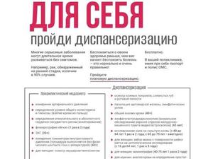 Пройди диспансеризацию.jpg